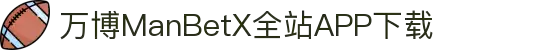 万博全站(ManBetX)(中国)官方网站IOS/安卓通用版/APP下载